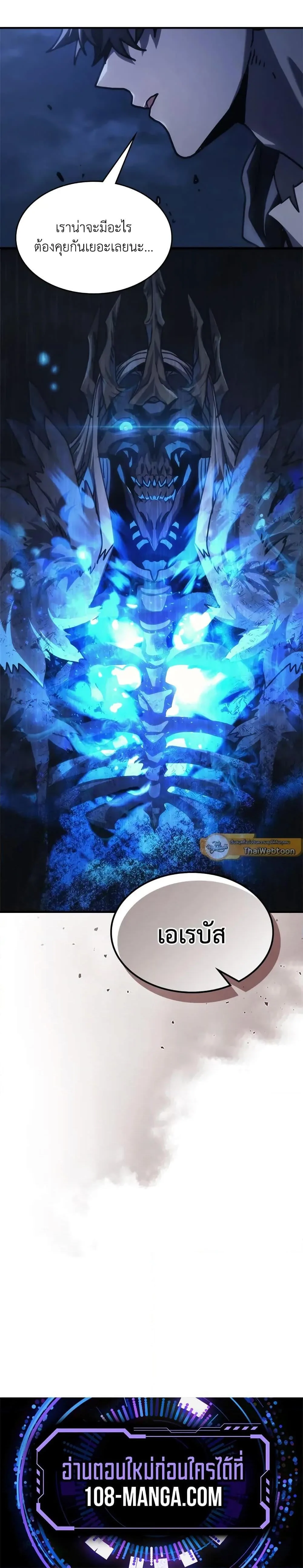 Mr Devourer Please Act Like a Final Boss ทำตัวให้สมกับเป็นมอนสเตอร์บอสหน่อยสิ คุณสวอลโลว์! ตอนที่ 37 หน้า 17
