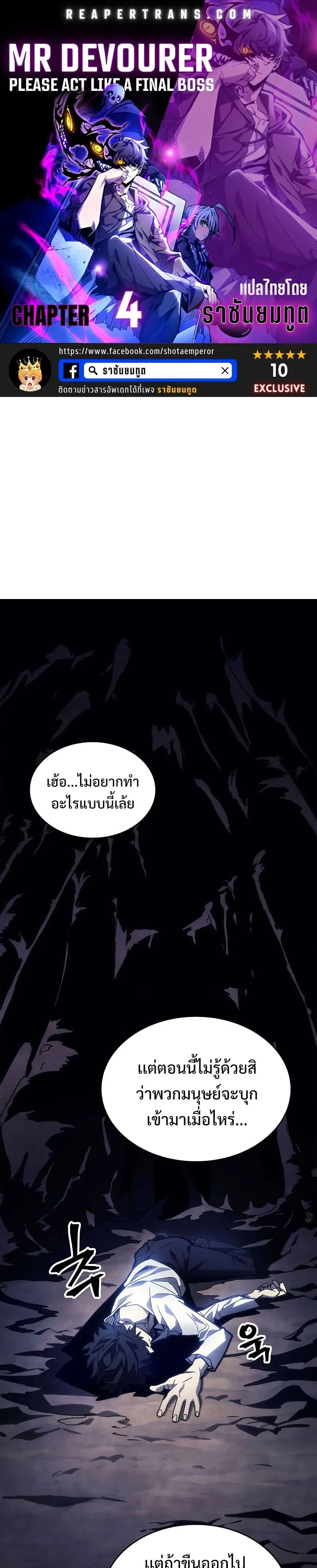 Mr Devourer Please Act Like a Final Boss ทำตัวให้สมกับเป็นมอนสเตอร์บอสหน่อยสิ คุณสวอลโลว์! ตอนที่ 4 หน้า 1
