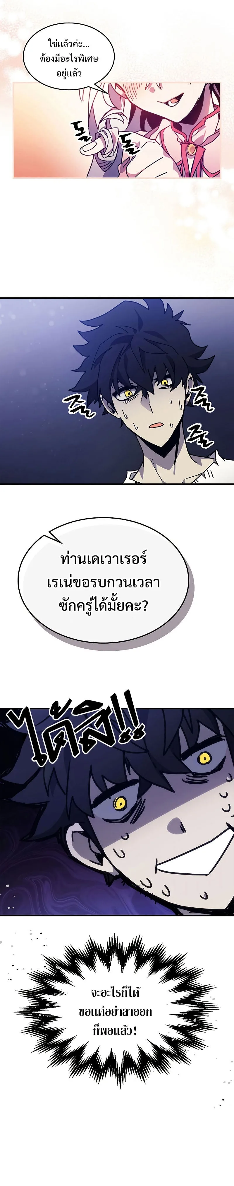Mr Devourer Please Act Like a Final Boss ทำตัวให้สมกับเป็นมอนสเตอร์บอสหน่อยสิ คุณสวอลโลว์! ตอนที่ 4 หน้า 15