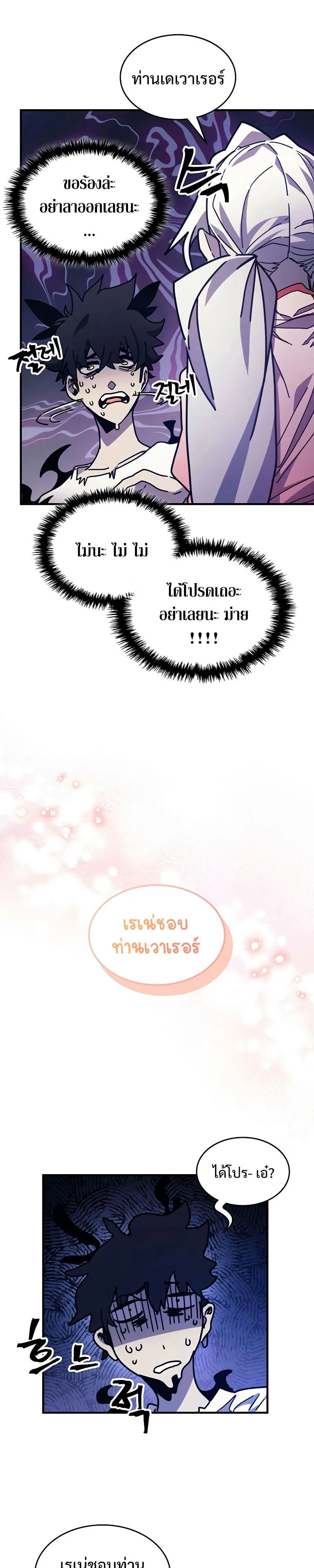Mr Devourer Please Act Like a Final Boss ทำตัวให้สมกับเป็นมอนสเตอร์บอสหน่อยสิ คุณสวอลโลว์! ตอนที่ 4 หน้า 23