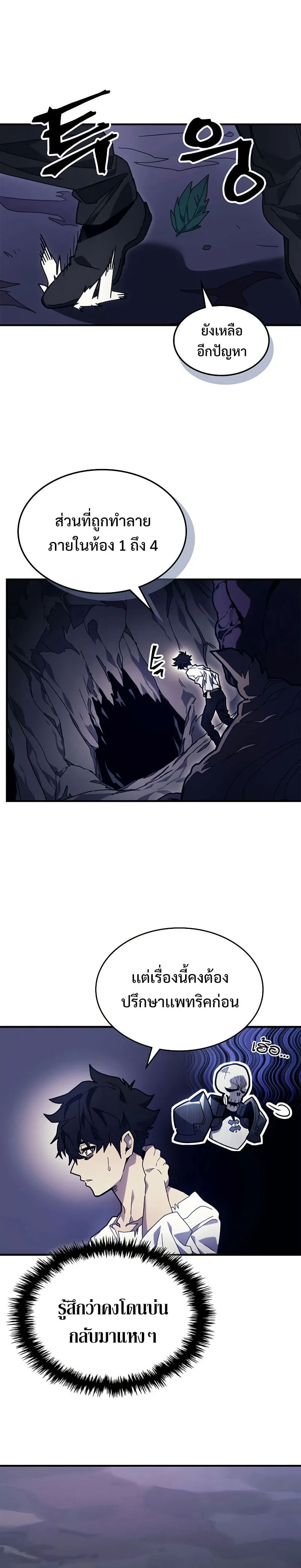 Mr Devourer Please Act Like a Final Boss ทำตัวให้สมกับเป็นมอนสเตอร์บอสหน่อยสิ คุณสวอลโลว์! ตอนที่ 4 หน้า 7