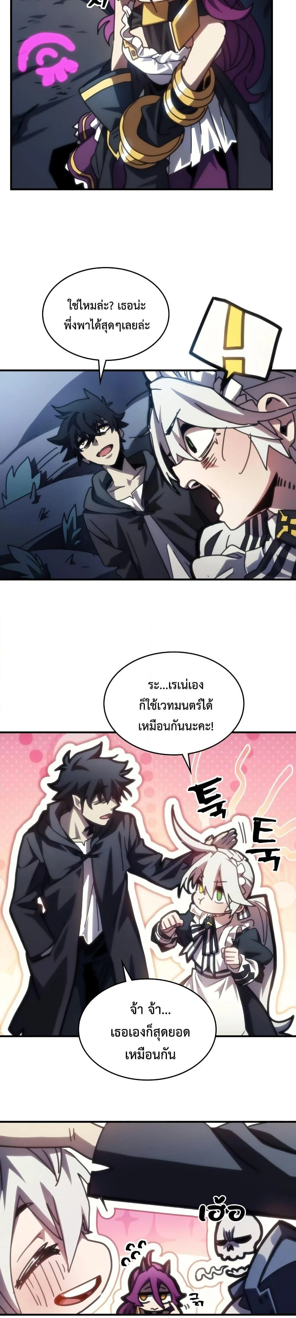 Mr Devourer Please Act Like a Final Boss ทำตัวให้สมกับเป็นมอนสเตอร์บอสหน่อยสิ คุณสวอลโลว์! ตอนที่ 42 หน้า 26