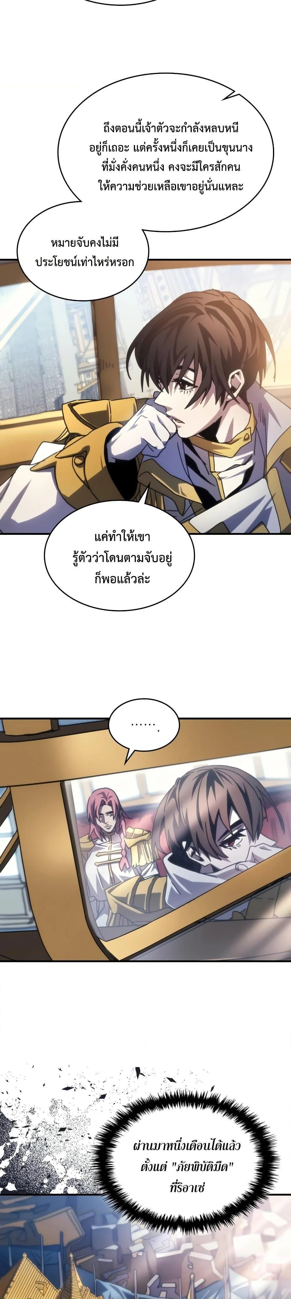 Mr Devourer Please Act Like a Final Boss ทำตัวให้สมกับเป็นมอนสเตอร์บอสหน่อยสิ คุณสวอลโลว์! ตอนที่ 42 หน้า 6