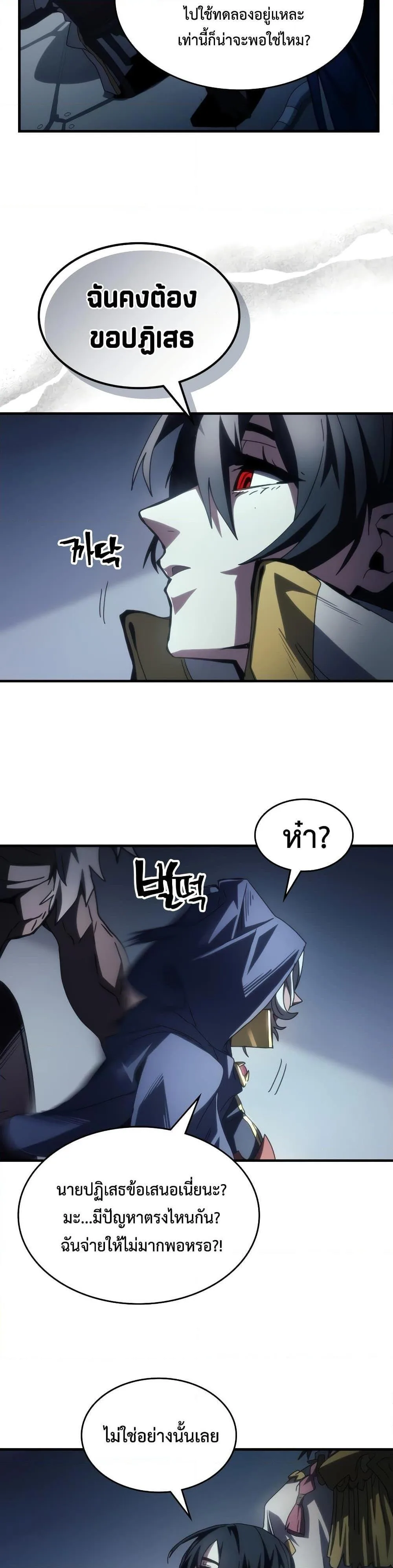 Mr Devourer Please Act Like a Final Boss ทำตัวให้สมกับเป็นมอนสเตอร์บอสหน่อยสิ คุณสวอลโลว์! ตอนที่ 51 หน้า 25