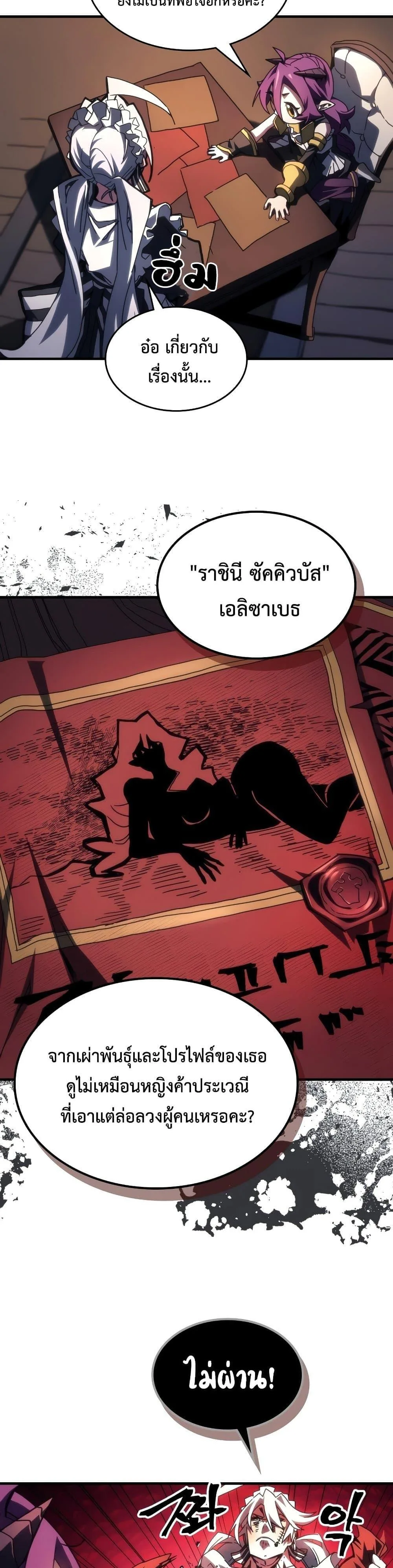 Mr Devourer Please Act Like a Final Boss ทำตัวให้สมกับเป็นมอนสเตอร์บอสหน่อยสิ คุณสวอลโลว์! ตอนที่ 51 หน้า 3