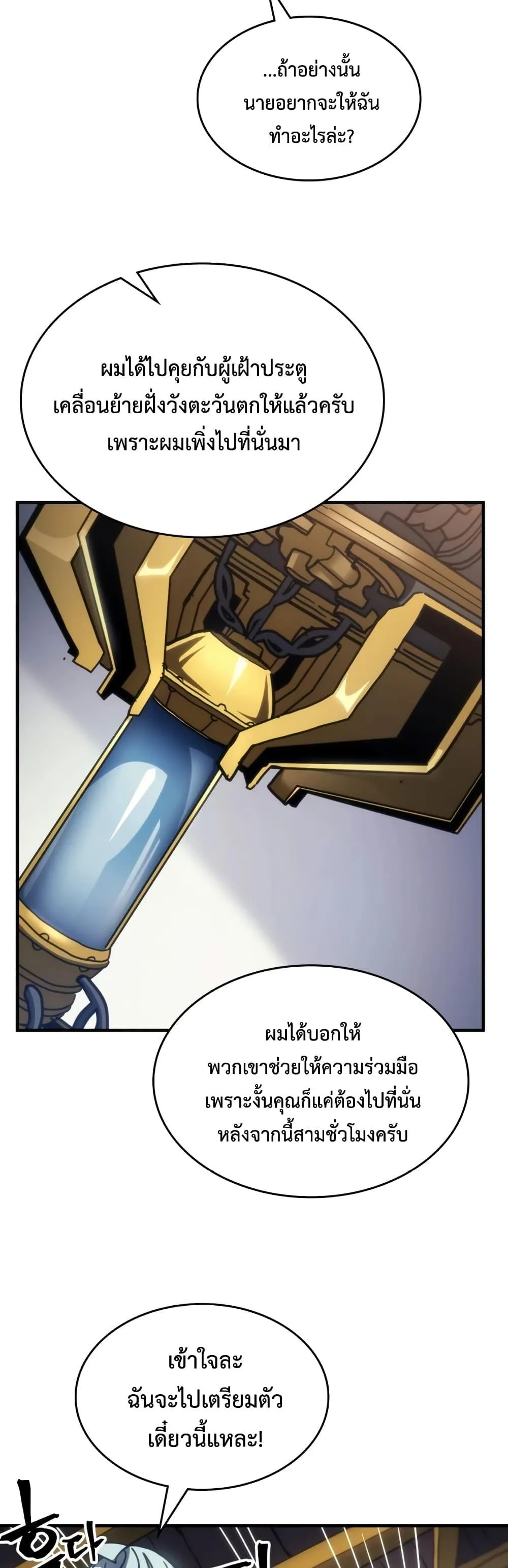 Mr Devourer Please Act Like a Final Boss ทำตัวให้สมกับเป็นมอนสเตอร์บอสหน่อยสิ คุณสวอลโลว์! ตอนที่ 54 หน้า 34