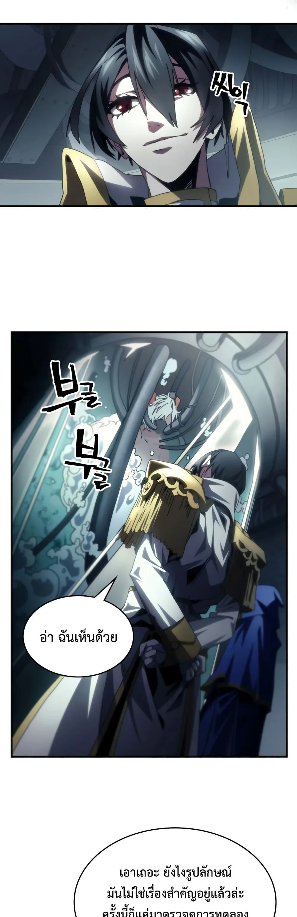 Mr Devourer Please Act Like a Final Boss ทำตัวให้สมกับเป็นมอนสเตอร์บอสหน่อยสิ คุณสวอลโลว์! ตอนที่ 54 หน้า 4