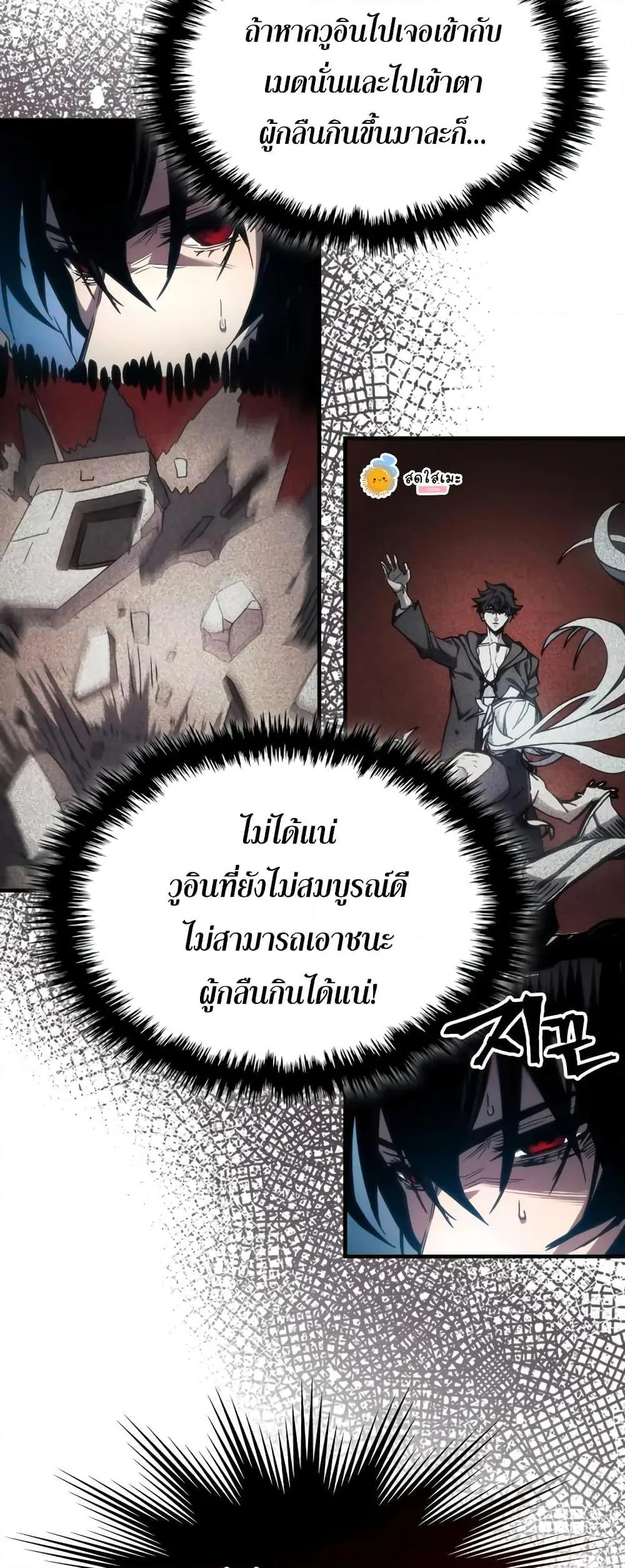 Mr Devourer Please Act Like a Final Boss ทำตัวให้สมกับเป็นมอนสเตอร์บอสหน่อยสิ คุณสวอลโลว์! ตอนที่ 61 หน้า 17
