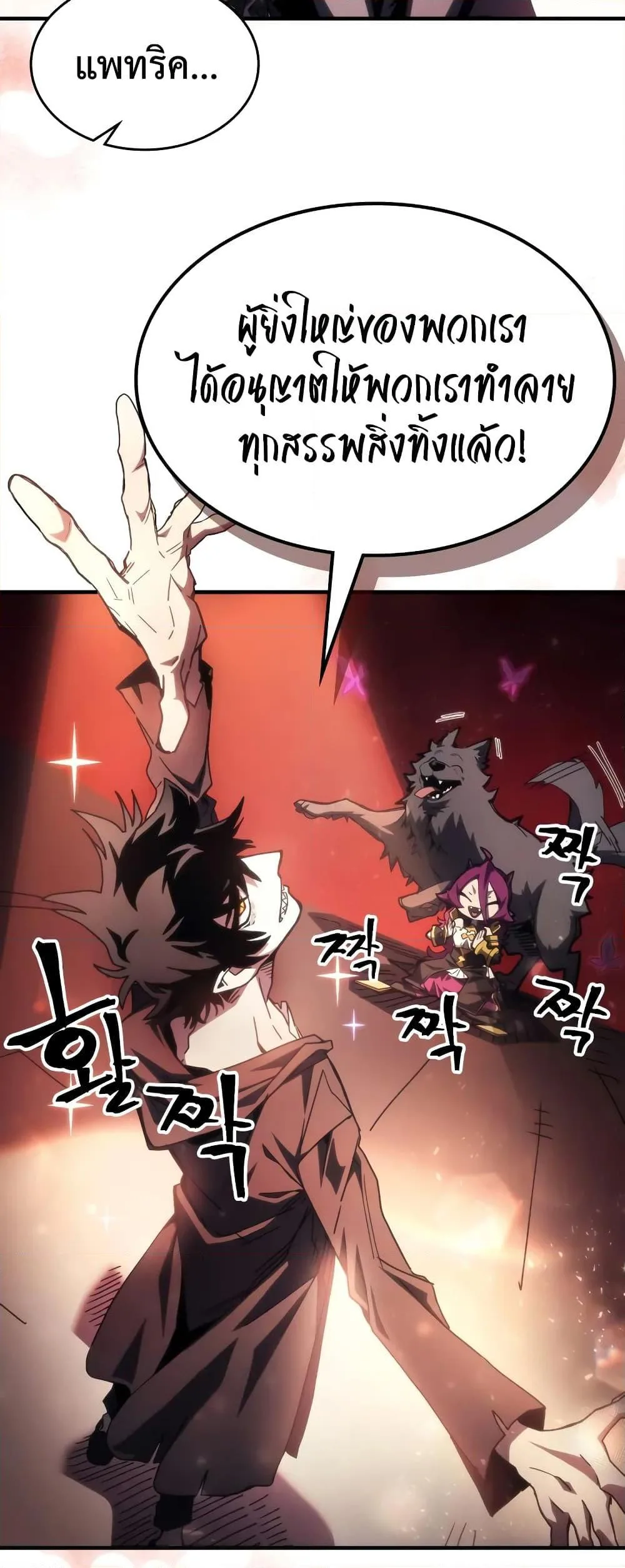 Mr Devourer Please Act Like a Final Boss ทำตัวให้สมกับเป็นมอนสเตอร์บอสหน่อยสิ คุณสวอลโลว์! ตอนที่ 61 หน้า 2