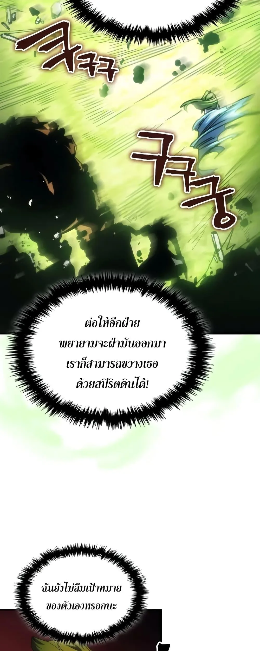 Mr Devourer Please Act Like a Final Boss ทำตัวให้สมกับเป็นมอนสเตอร์บอสหน่อยสิ คุณสวอลโลว์! ตอนที่ 61 หน้า 22