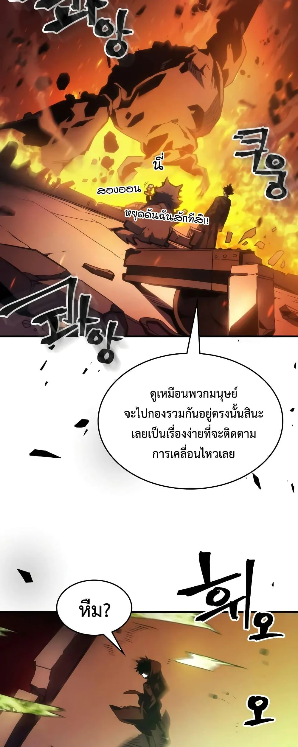 Mr Devourer Please Act Like a Final Boss ทำตัวให้สมกับเป็นมอนสเตอร์บอสหน่อยสิ คุณสวอลโลว์! ตอนที่ 61 หน้า 4
