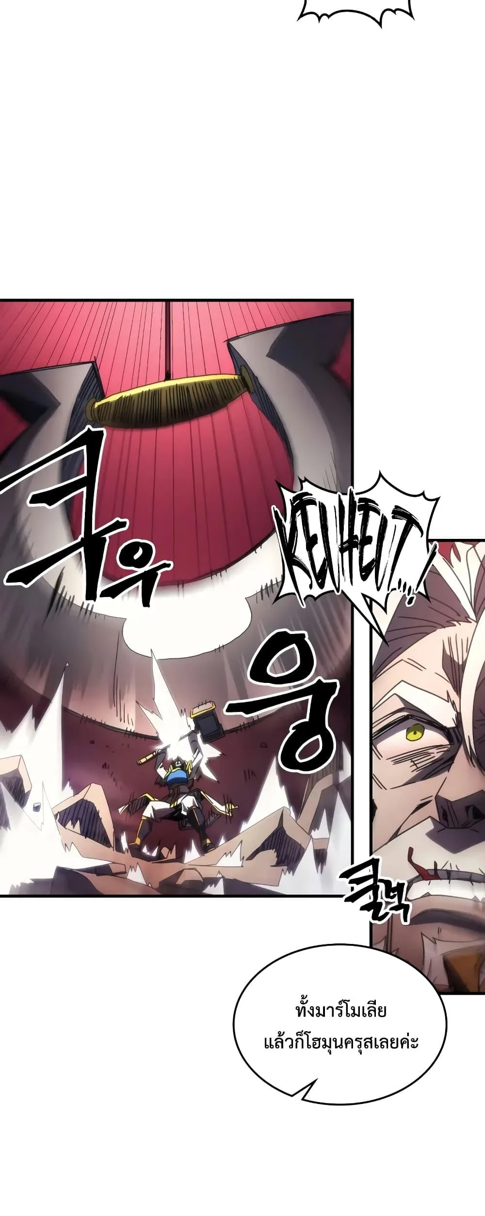 Mr Devourer Please Act Like a Final Boss ทำตัวให้สมกับเป็นมอนสเตอร์บอสหน่อยสิ คุณสวอลโลว์! ตอนที่ 61 หน้า 42