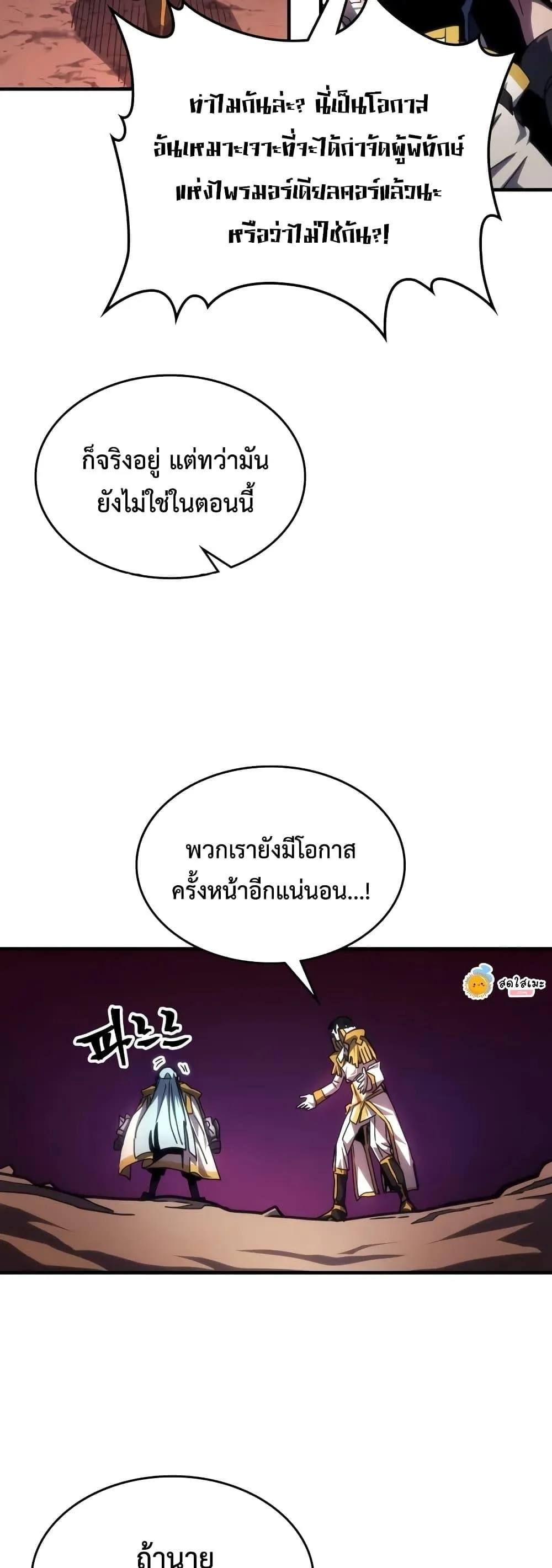 Mr Devourer Please Act Like a Final Boss ทำตัวให้สมกับเป็นมอนสเตอร์บอสหน่อยสิ คุณสวอลโลว์! ตอนที่ 62 หน้า 25