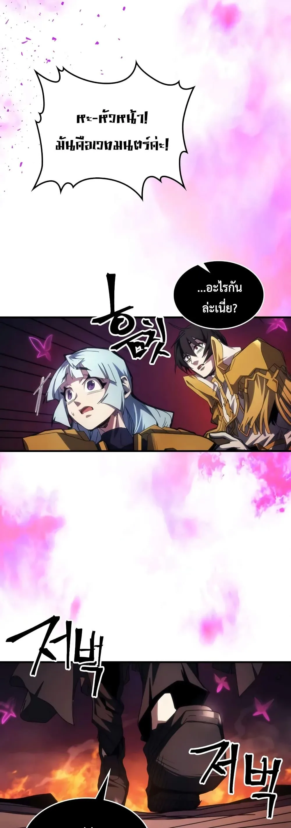 Mr Devourer Please Act Like a Final Boss ทำตัวให้สมกับเป็นมอนสเตอร์บอสหน่อยสิ คุณสวอลโลว์! ตอนที่ 62 หน้า 33