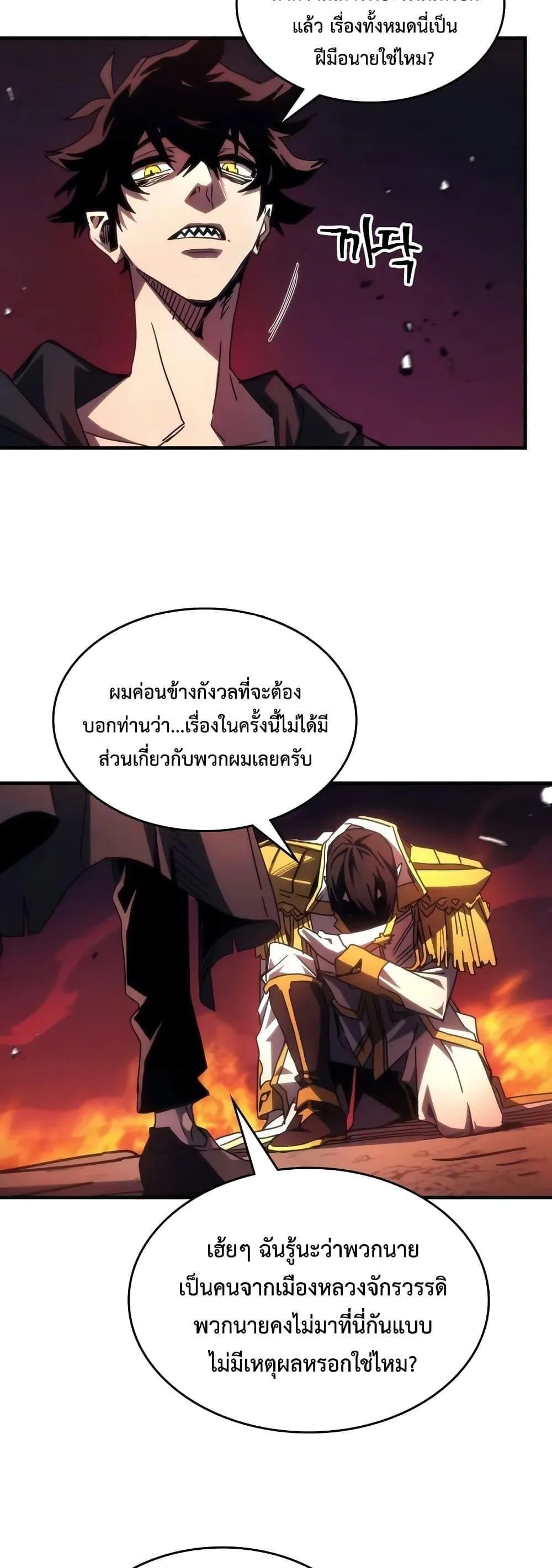 Mr Devourer Please Act Like a Final Boss ทำตัวให้สมกับเป็นมอนสเตอร์บอสหน่อยสิ คุณสวอลโลว์! ตอนที่ 62 หน้า 40