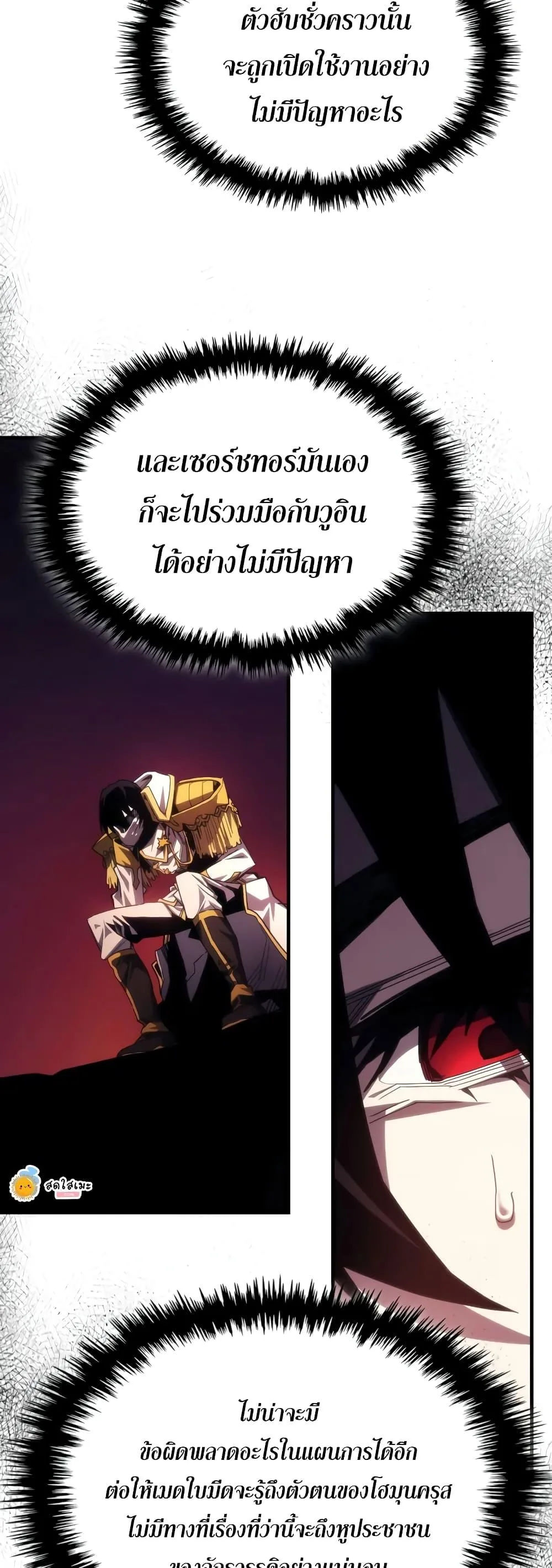 Mr Devourer Please Act Like a Final Boss ทำตัวให้สมกับเป็นมอนสเตอร์บอสหน่อยสิ คุณสวอลโลว์! ตอนที่ 62 หน้า 5