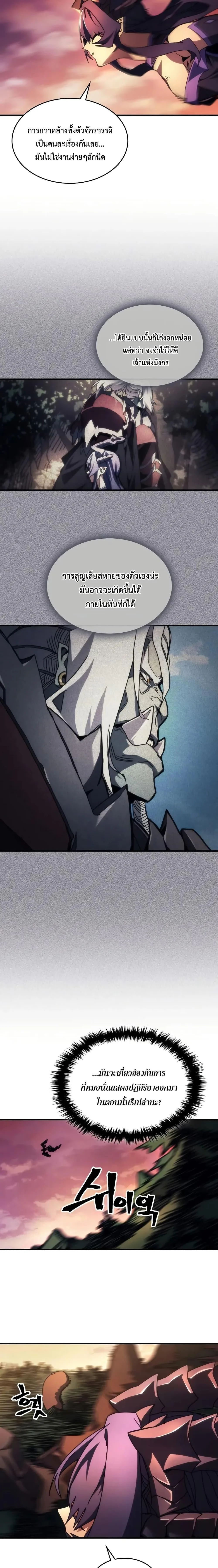 Mr Devourer Please Act Like a Final Boss ทำตัวให้สมกับเป็นมอนสเตอร์บอสหน่อยสิ คุณสวอลโลว์! ตอนที่ 68 หน้า 12