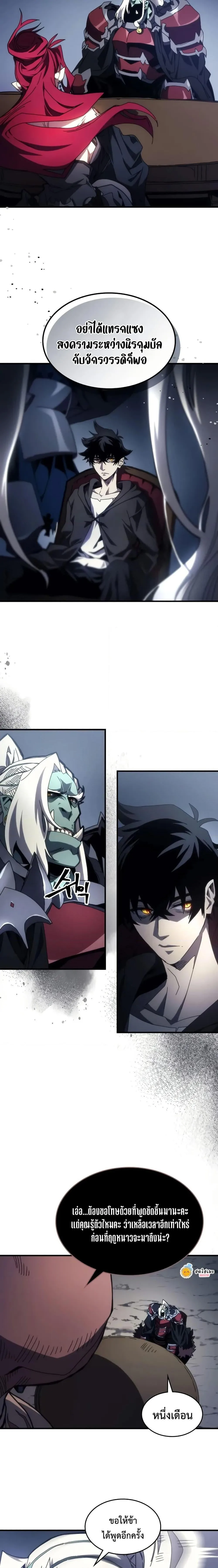 Mr Devourer Please Act Like a Final Boss ทำตัวให้สมกับเป็นมอนสเตอร์บอสหน่อยสิ คุณสวอลโลว์! ตอนที่ 68 หน้า 2
