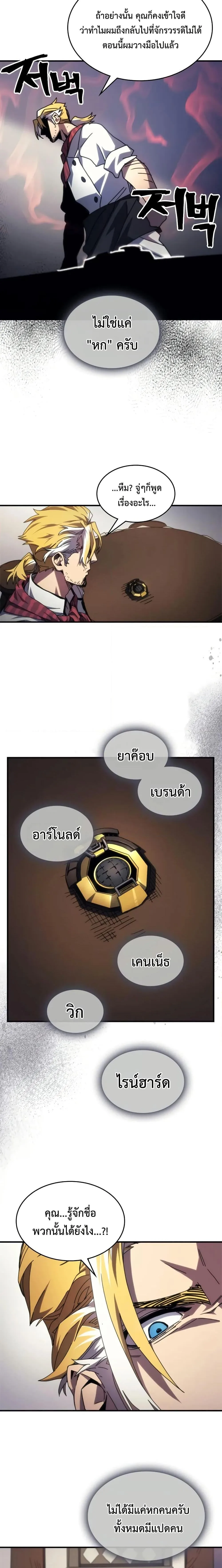 Mr Devourer Please Act Like a Final Boss ทำตัวให้สมกับเป็นมอนสเตอร์บอสหน่อยสิ คุณสวอลโลว์! ตอนที่ 69 หน้า 14