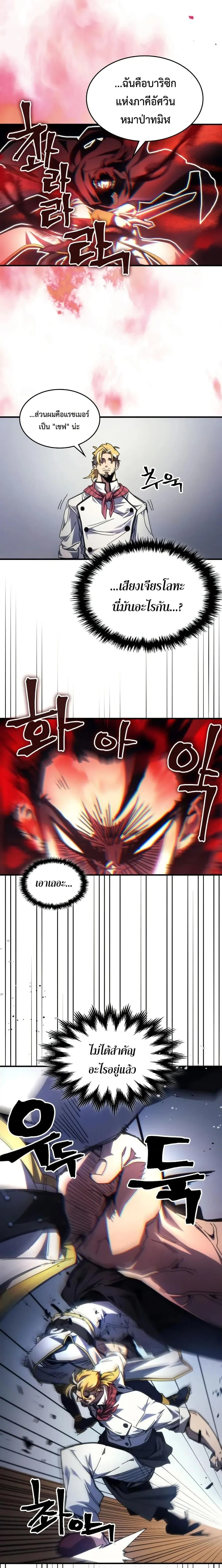 Mr Devourer Please Act Like a Final Boss ทำตัวให้สมกับเป็นมอนสเตอร์บอสหน่อยสิ คุณสวอลโลว์! ตอนที่ 69 หน้า 2