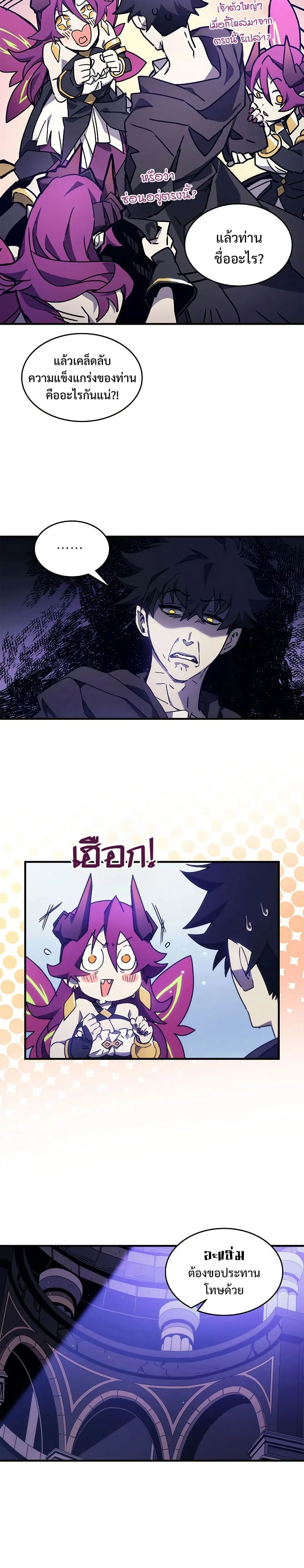 Mr Devourer Please Act Like a Final Boss ทำตัวให้สมกับเป็นมอนสเตอร์บอสหน่อยสิ คุณสวอลโลว์! ตอนที่ 7 หน้า 16