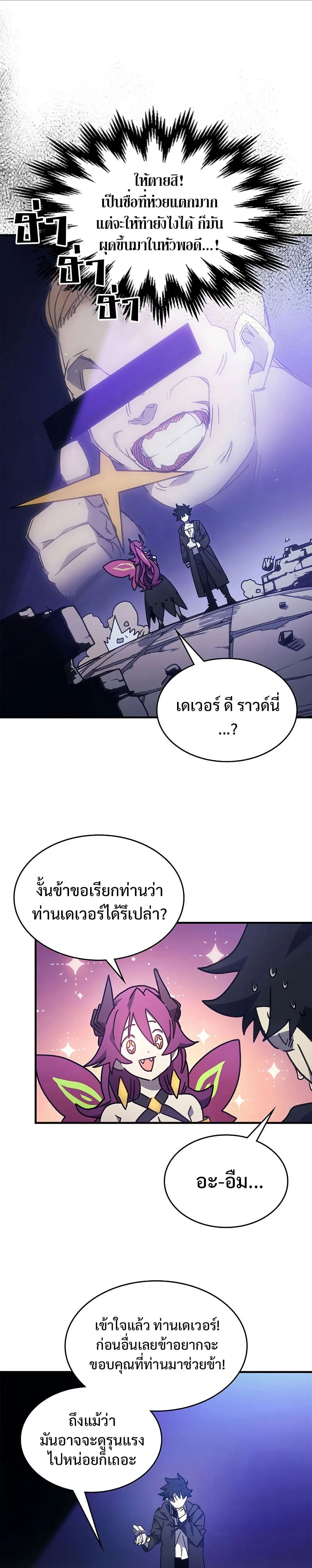 Mr Devourer Please Act Like a Final Boss ทำตัวให้สมกับเป็นมอนสเตอร์บอสหน่อยสิ คุณสวอลโลว์! ตอนที่ 7 หน้า 21