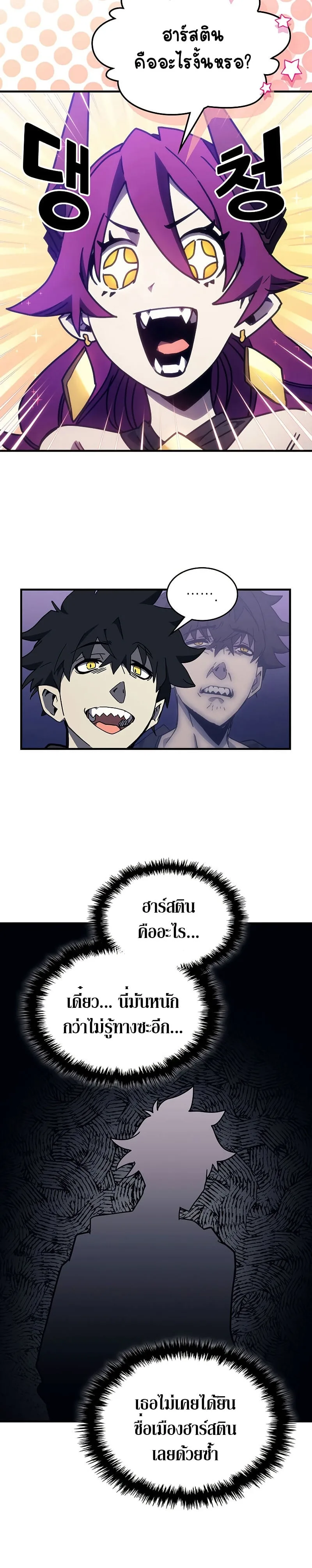 Mr Devourer Please Act Like a Final Boss ทำตัวให้สมกับเป็นมอนสเตอร์บอสหน่อยสิ คุณสวอลโลว์! ตอนที่ 7 หน้า 24