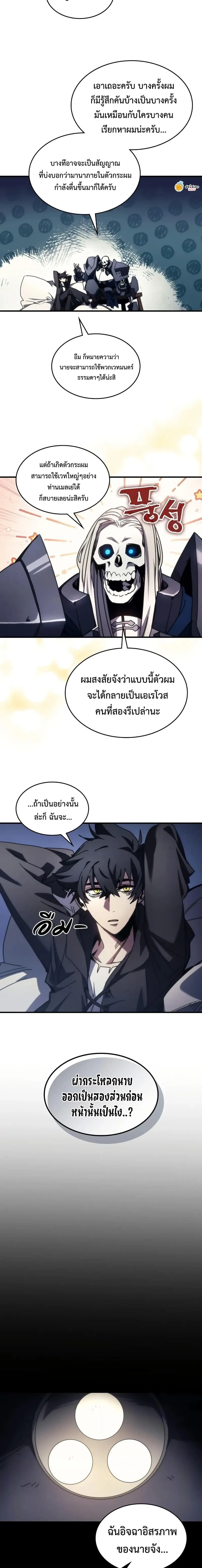 Mr Devourer Please Act Like a Final Boss ทำตัวให้สมกับเป็นมอนสเตอร์บอสหน่อยสิ คุณสวอลโลว์! ตอนที่ 71 หน้า 18