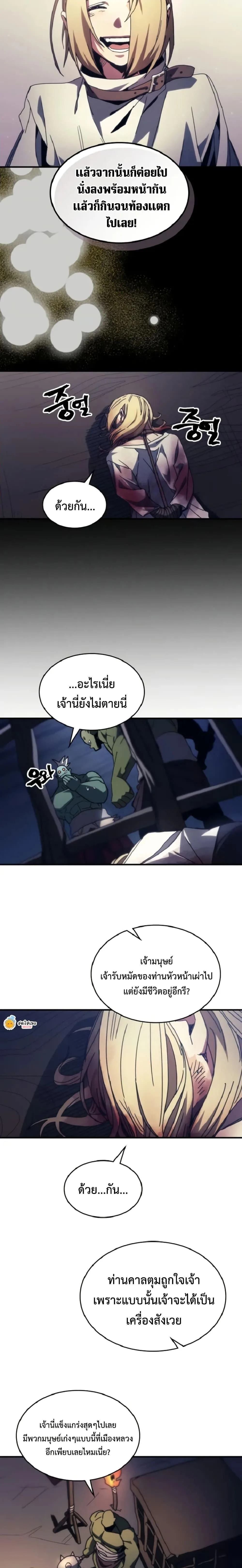 Mr Devourer Please Act Like a Final Boss ทำตัวให้สมกับเป็นมอนสเตอร์บอสหน่อยสิ คุณสวอลโลว์! ตอนที่ 74 หน้า 13