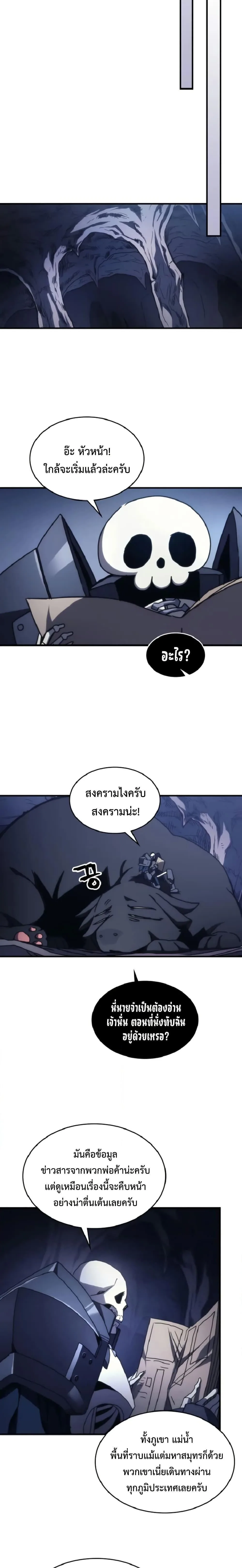 Mr Devourer Please Act Like a Final Boss ทำตัวให้สมกับเป็นมอนสเตอร์บอสหน่อยสิ คุณสวอลโลว์! ตอนที่ 74 หน้า 15