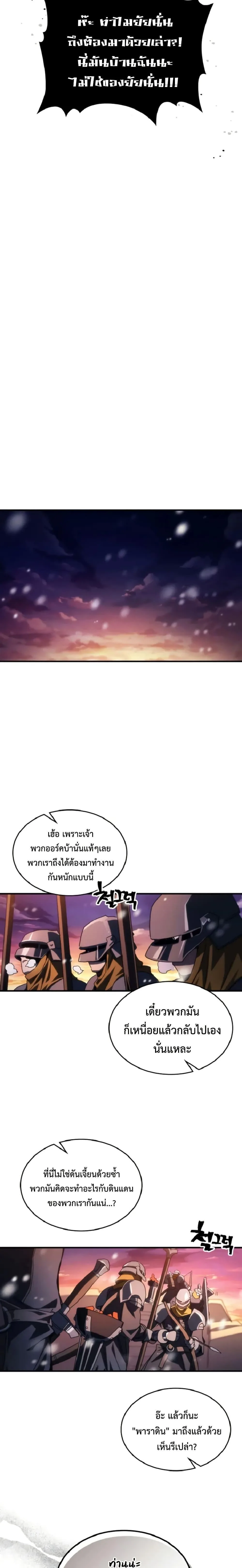 Mr Devourer Please Act Like a Final Boss ทำตัวให้สมกับเป็นมอนสเตอร์บอสหน่อยสิ คุณสวอลโลว์! ตอนที่ 74 หน้า 18