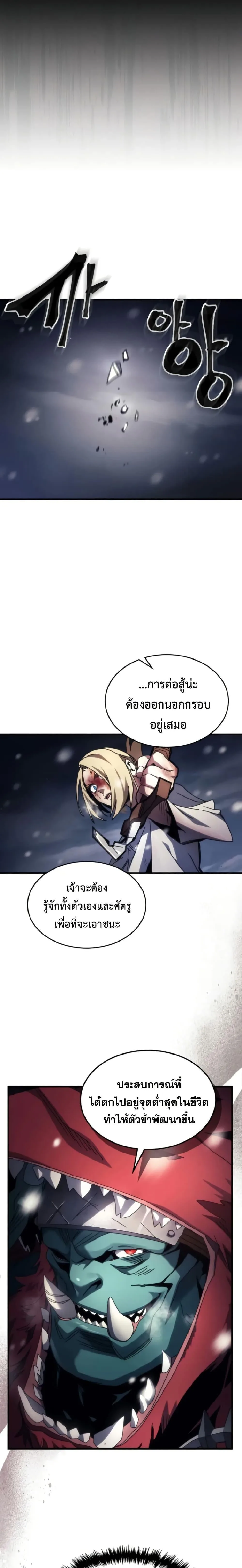 Mr Devourer Please Act Like a Final Boss ทำตัวให้สมกับเป็นมอนสเตอร์บอสหน่อยสิ คุณสวอลโลว์! ตอนที่ 74 หน้า 6