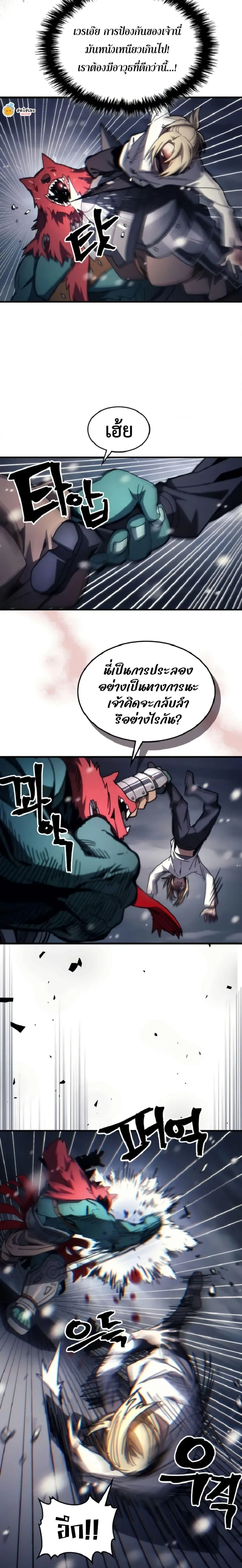 Mr Devourer Please Act Like a Final Boss ทำตัวให้สมกับเป็นมอนสเตอร์บอสหน่อยสิ คุณสวอลโลว์! ตอนที่ 74 หน้า 7