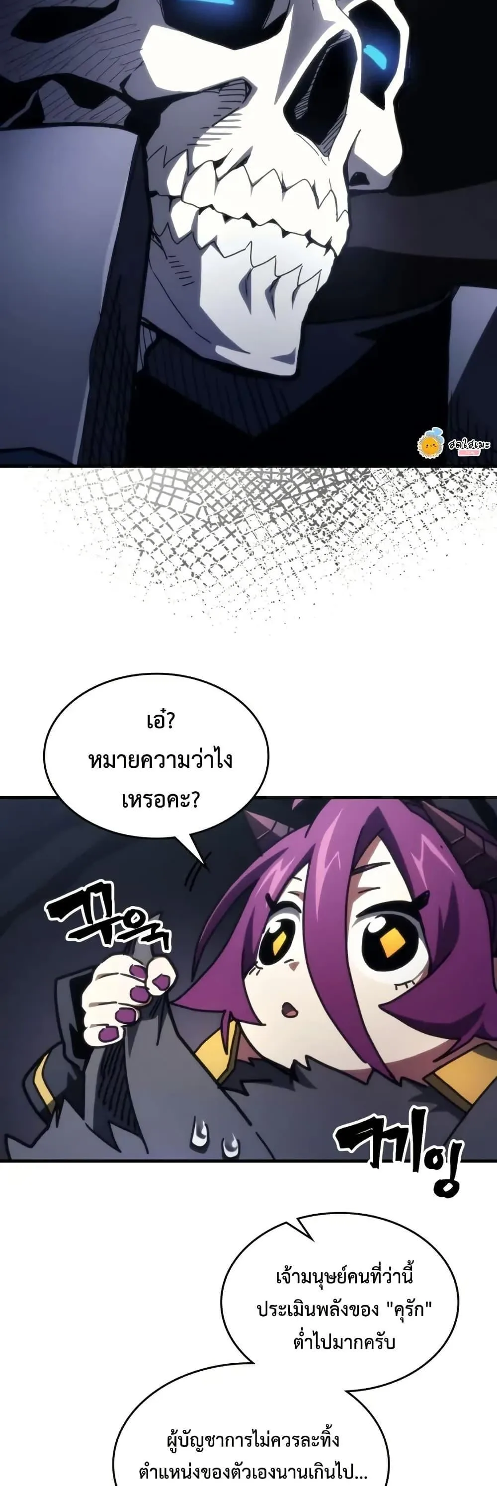 Mr Devourer Please Act Like a Final Boss ทำตัวให้สมกับเป็นมอนสเตอร์บอสหน่อยสิ คุณสวอลโลว์! ตอนที่ 81 หน้า 11