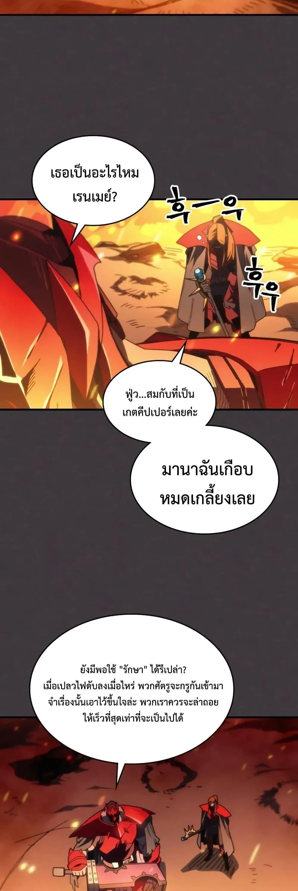 Mr Devourer Please Act Like a Final Boss ทำตัวให้สมกับเป็นมอนสเตอร์บอสหน่อยสิ คุณสวอลโลว์! ตอนที่ 81 หน้า 14