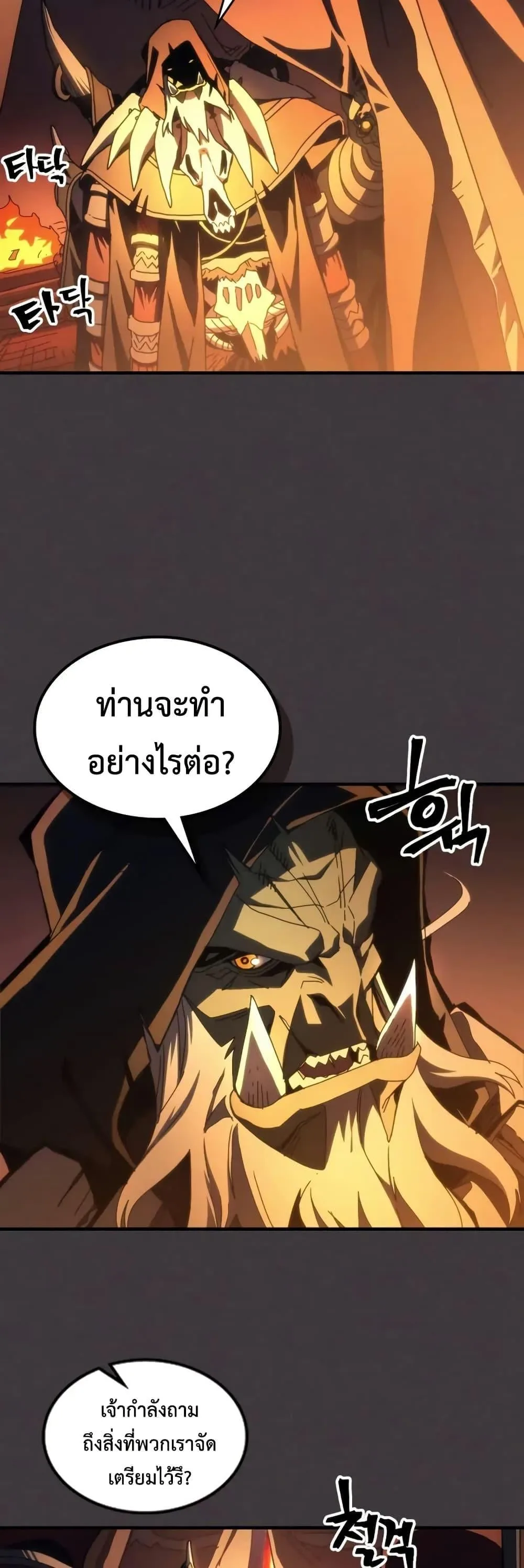 Mr Devourer Please Act Like a Final Boss ทำตัวให้สมกับเป็นมอนสเตอร์บอสหน่อยสิ คุณสวอลโลว์! ตอนที่ 81 หน้า 3