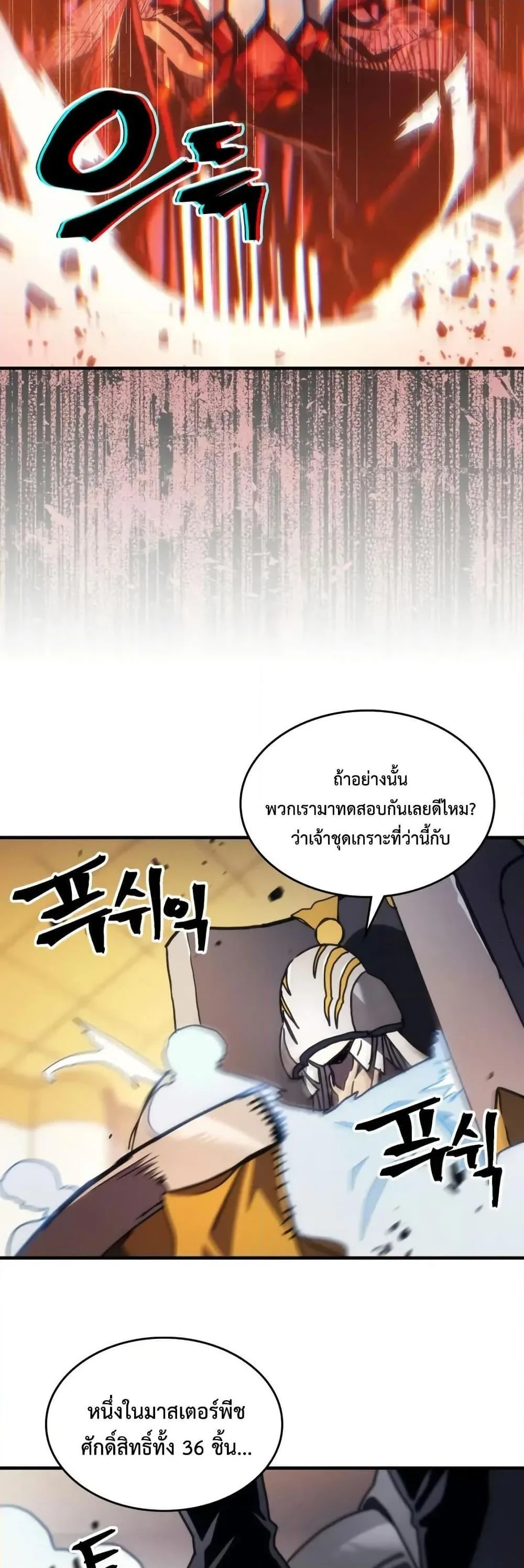 Mr Devourer Please Act Like a Final Boss ทำตัวให้สมกับเป็นมอนสเตอร์บอสหน่อยสิ คุณสวอลโลว์! ตอนที่ 81 หน้า 38