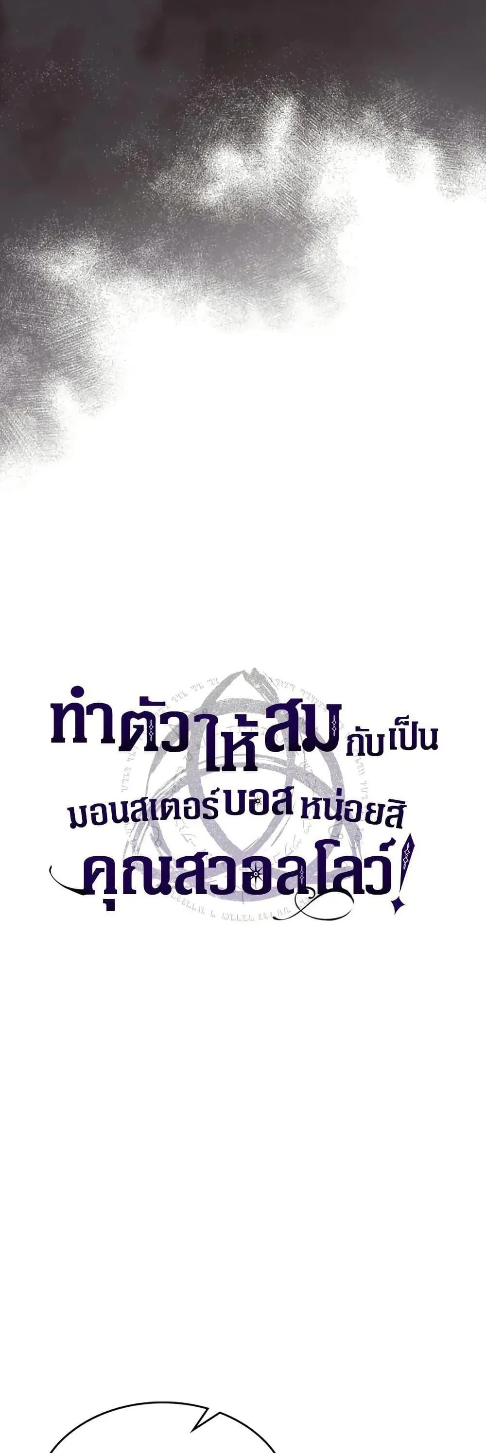 Mr Devourer Please Act Like a Final Boss ทำตัวให้สมกับเป็นมอนสเตอร์บอสหน่อยสิ คุณสวอลโลว์! ตอนที่ 81 หน้า 5