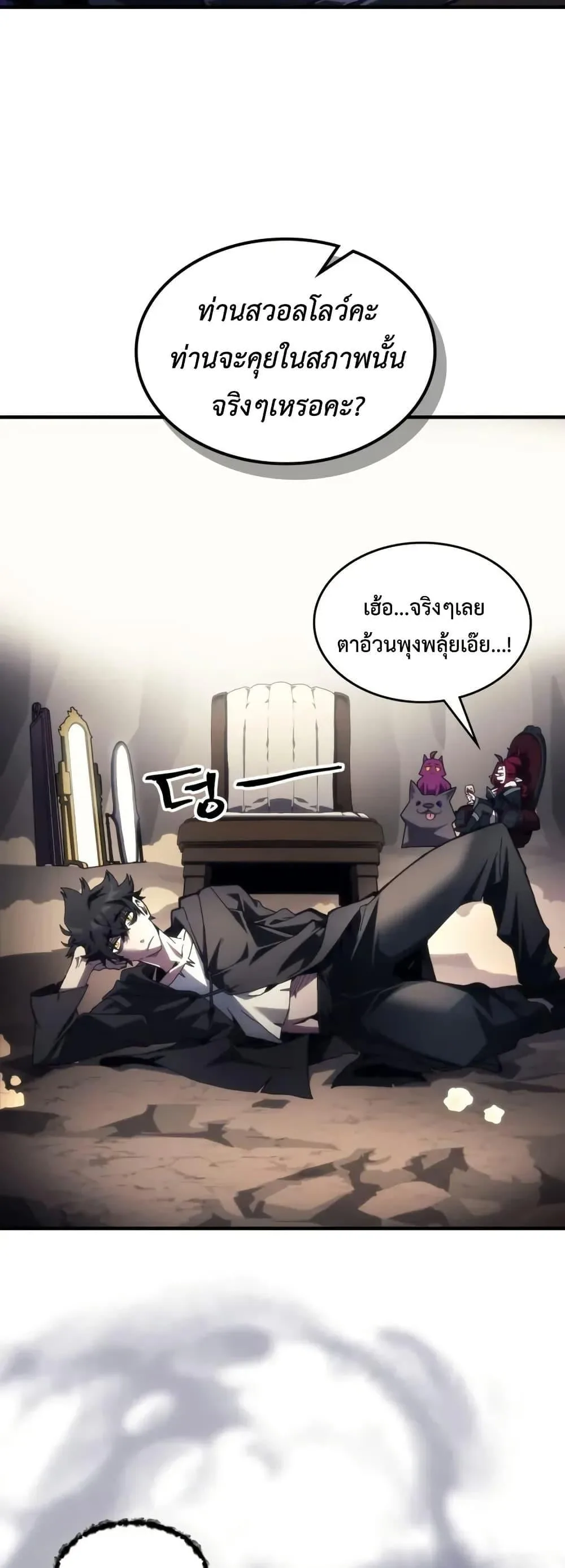 Mr Devourer Please Act Like a Final Boss ทำตัวให้สมกับเป็นมอนสเตอร์บอสหน่อยสิ คุณสวอลโลว์! ตอนที่ 88 หน้า 2