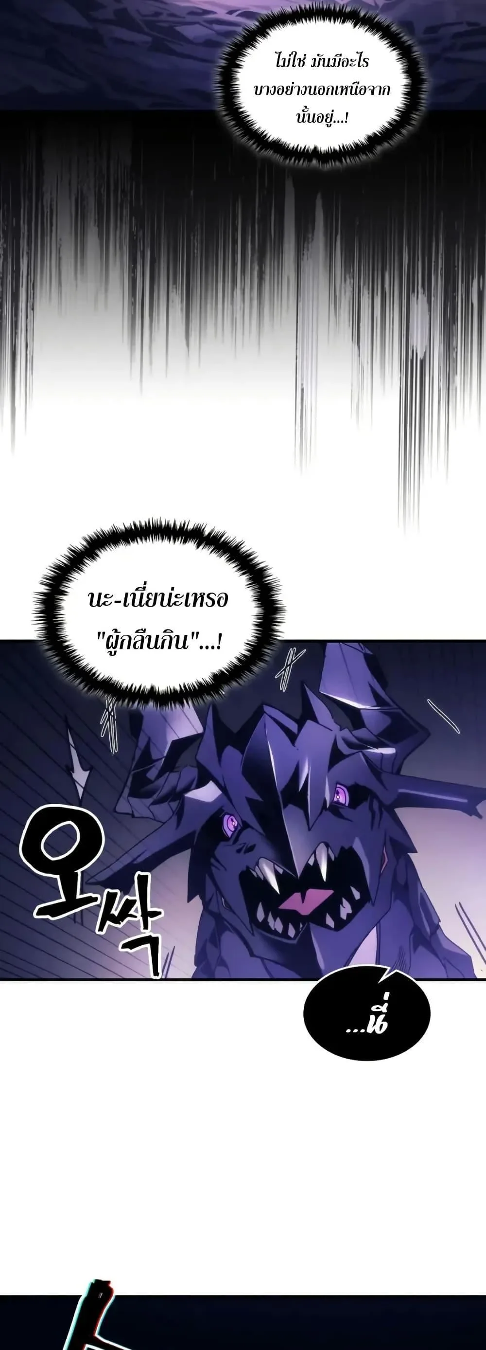 Mr Devourer Please Act Like a Final Boss ทำตัวให้สมกับเป็นมอนสเตอร์บอสหน่อยสิ คุณสวอลโลว์! ตอนที่ 88 หน้า 27