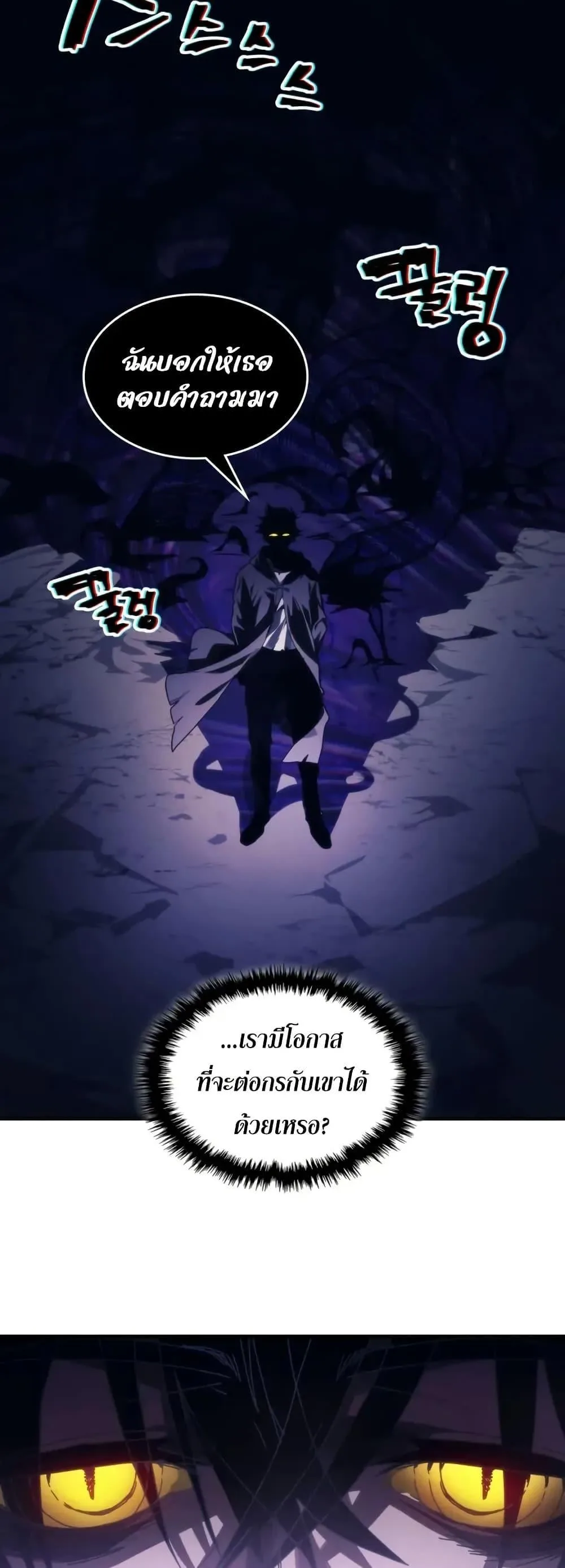 Mr Devourer Please Act Like a Final Boss ทำตัวให้สมกับเป็นมอนสเตอร์บอสหน่อยสิ คุณสวอลโลว์! ตอนที่ 88 หน้า 28