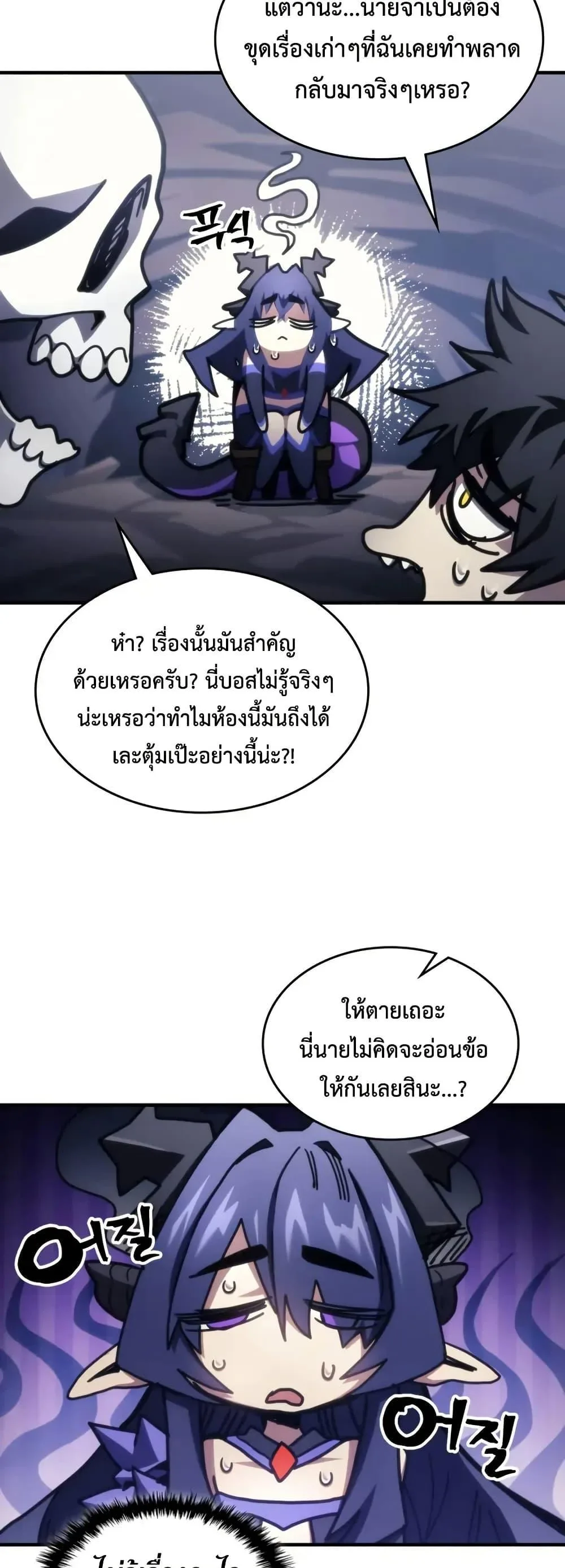 Mr Devourer Please Act Like a Final Boss ทำตัวให้สมกับเป็นมอนสเตอร์บอสหน่อยสิ คุณสวอลโลว์! ตอนที่ 88 หน้า 41