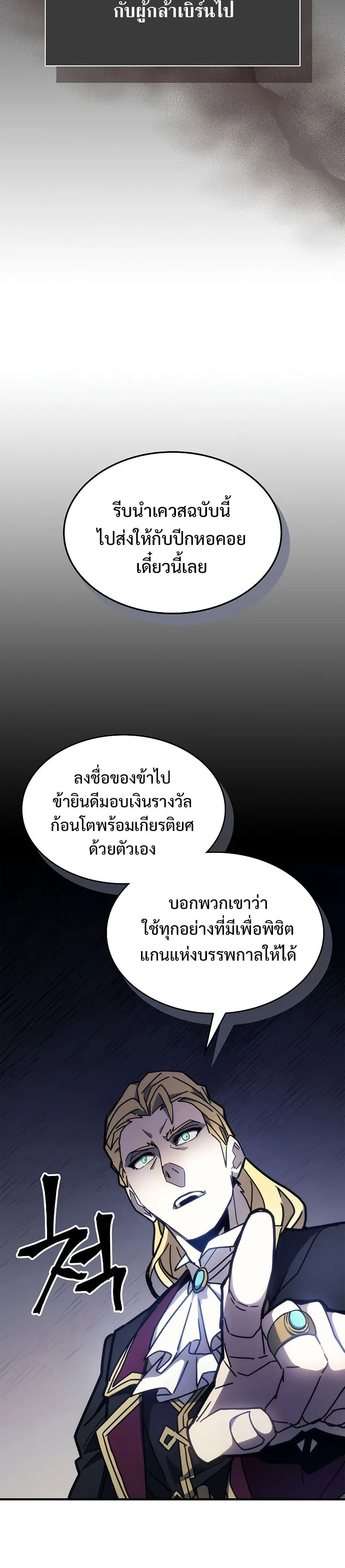 Mr Devourer Please Act Like a Final Boss ทำตัวให้สมกับเป็นมอนสเตอร์บอสหน่อยสิ คุณสวอลโลว์! ตอนที่ 9 หน้า 19