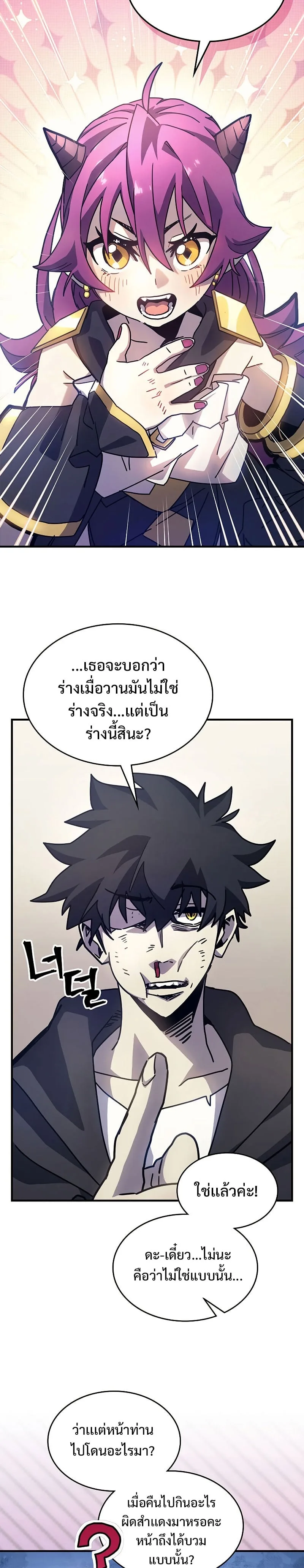Mr Devourer Please Act Like a Final Boss ทำตัวให้สมกับเป็นมอนสเตอร์บอสหน่อยสิ คุณสวอลโลว์! ตอนที่ 9 หน้า 8
