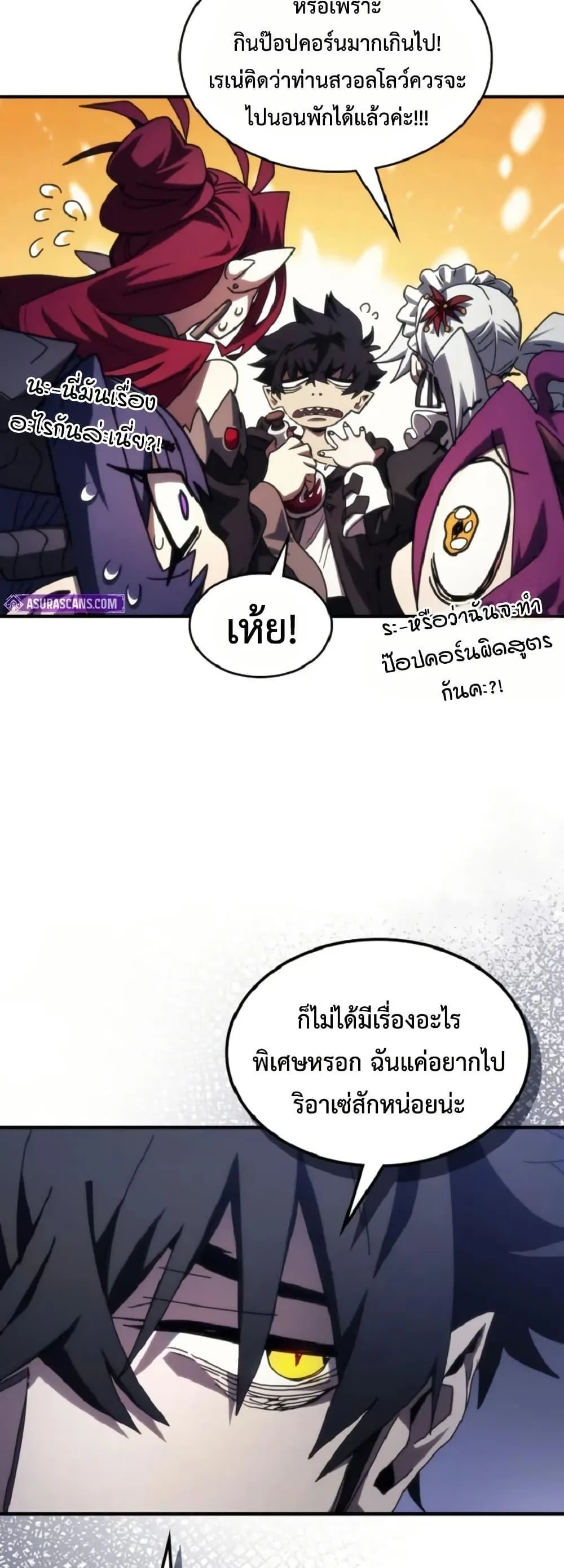 Mr Devourer Please Act Like a Final Boss ทำตัวให้สมกับเป็นมอนสเตอร์บอสหน่อยสิ คุณสวอลโลว์! ตอนที่ 90 หน้า 16