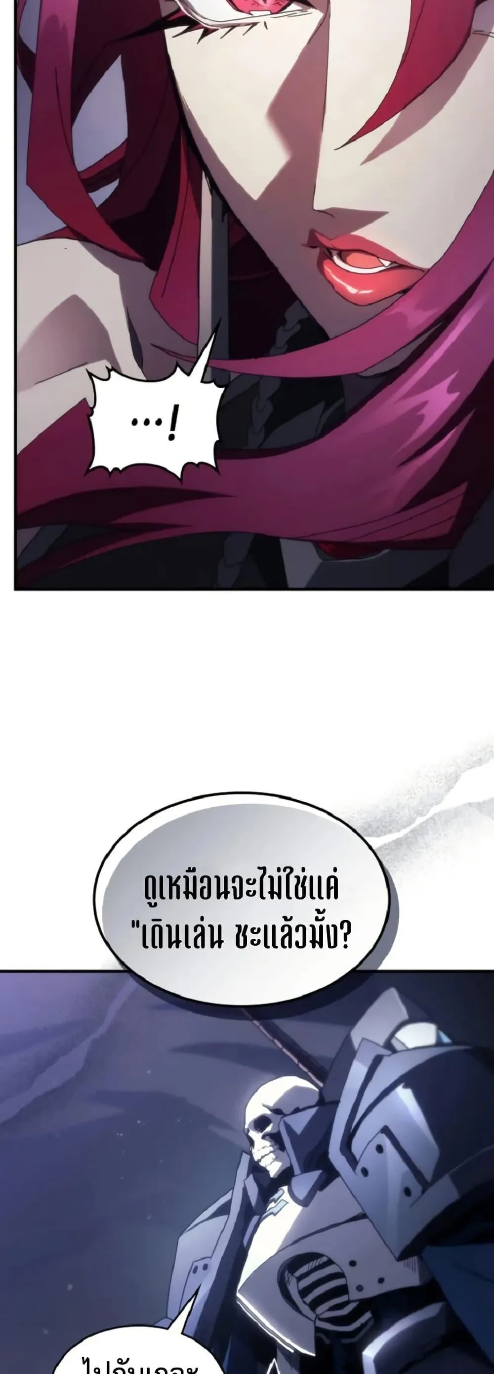Mr Devourer Please Act Like a Final Boss ทำตัวให้สมกับเป็นมอนสเตอร์บอสหน่อยสิ คุณสวอลโลว์! ตอนที่ 90 หน้า 18