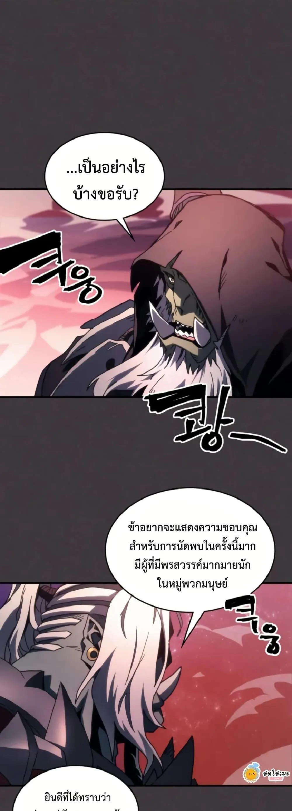 Mr Devourer Please Act Like a Final Boss ทำตัวให้สมกับเป็นมอนสเตอร์บอสหน่อยสิ คุณสวอลโลว์! ตอนที่ 90 หน้า 26