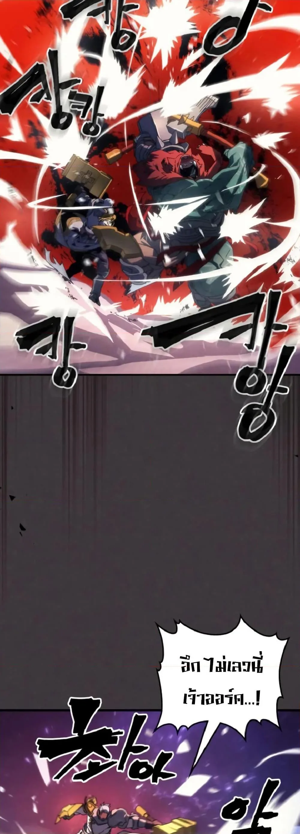 Mr Devourer Please Act Like a Final Boss ทำตัวให้สมกับเป็นมอนสเตอร์บอสหน่อยสิ คุณสวอลโลว์! ตอนที่ 90 หน้า 32