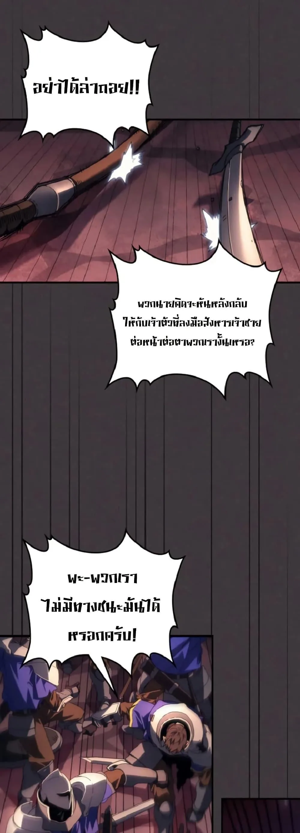 Mr Devourer Please Act Like a Final Boss ทำตัวให้สมกับเป็นมอนสเตอร์บอสหน่อยสิ คุณสวอลโลว์! ตอนที่ 90 หน้า 42