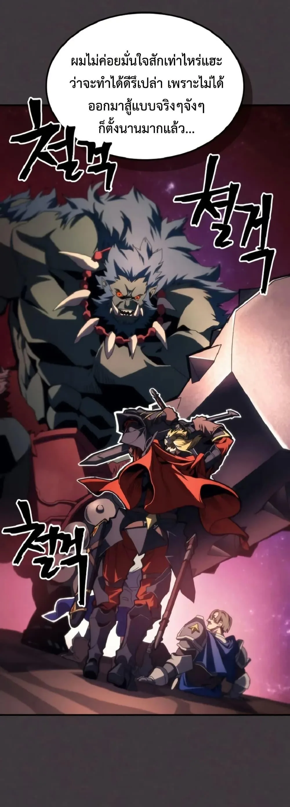 Mr Devourer Please Act Like a Final Boss ทำตัวให้สมกับเป็นมอนสเตอร์บอสหน่อยสิ คุณสวอลโลว์! ตอนที่ 90 หน้า 48
